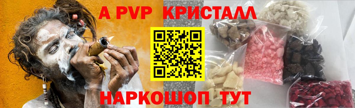 цена   A-PVP кристаллы  Вход с VPN  Alpha PVP Соль  А ПВП VHQ  Южноуральск 