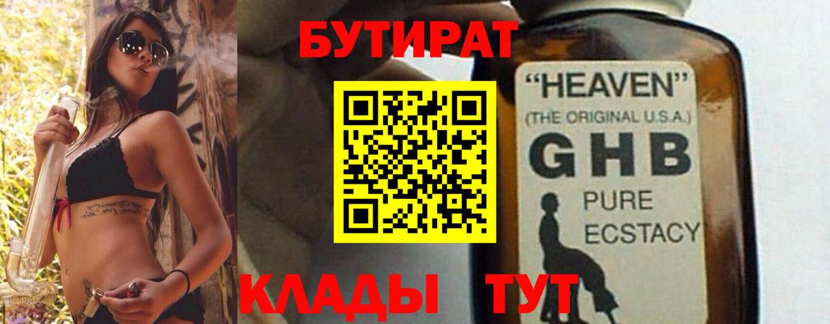 Южноуральск  БУТИРАТ 99%  БУТИРАТ  Вход с VPN 