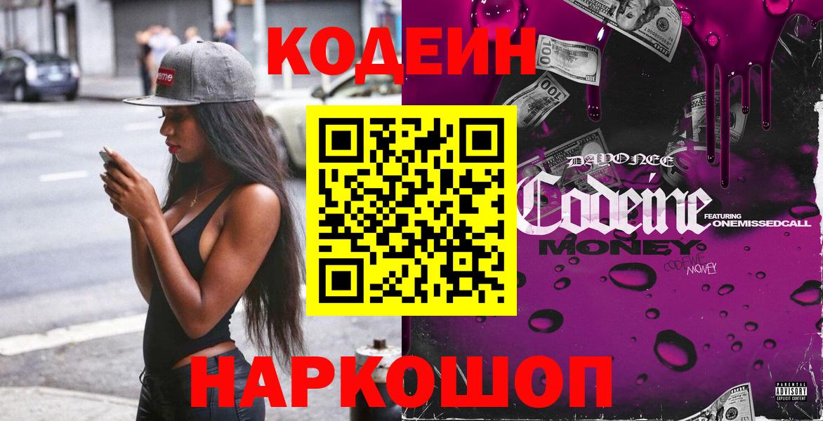 Кодеин Purple Drank Южноуральск