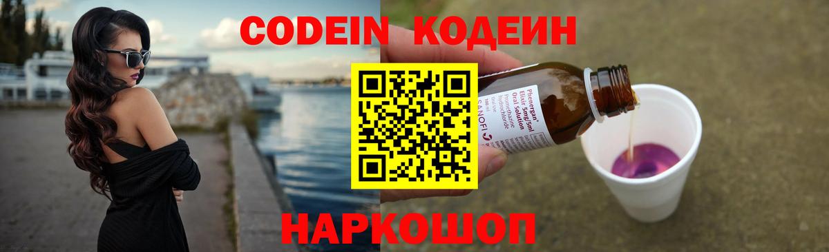 сколько стоит  Вход с VPN  Южноуральск  Кодеин Purple Drank  Codein Purple Drank 