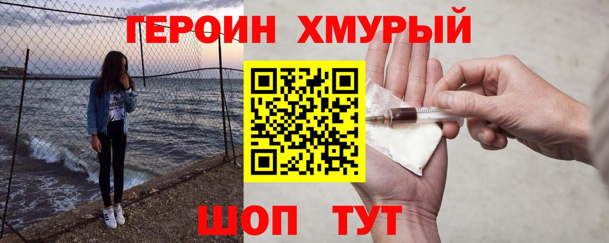 ГЕРОИН гречка Южноуральск
