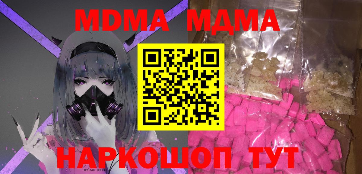MDMA кристаллы Южноуральск