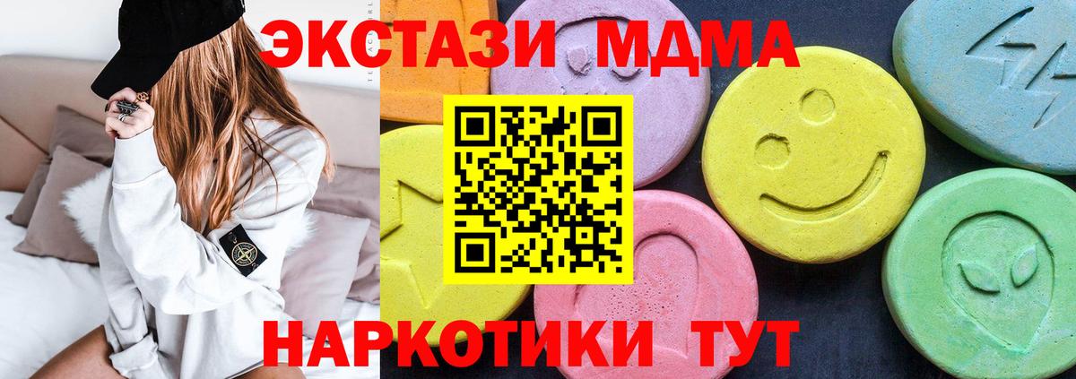 MDMA Molly  Вход с VPN  MDMA молли  МДМА  Южноуральск 