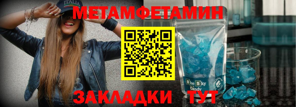 Метамфетамин винт Южноуральск