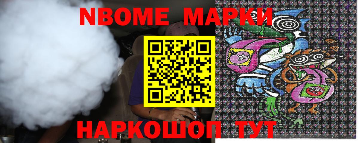 Наркотические марки  Вход с VPN  Южноуральск  Марки 25I-NBOMe 1,8мг 
