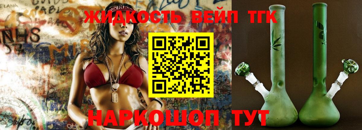 Дистиллят ТГК жижа  закладки  Южноуральск  Вход с VPN 